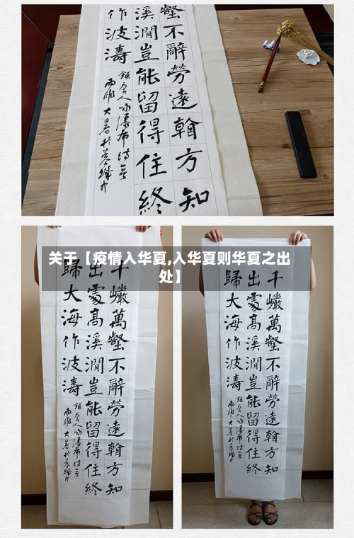 关于【疫情入华夏,入华夏则华夏之出处】-第2张图片