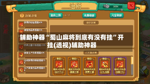 辅助神器“蜀山麻将到底有没有挂”开挂(透视)辅助神器-第1张图片