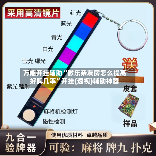 万能开挂辅助“微乐亲友房怎么提高好牌几率	”开挂(透视)辅助神器-第1张图片