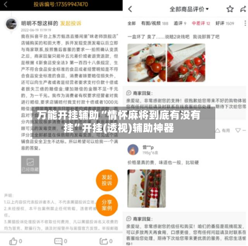 万能开挂辅助“情怀麻将到底有没有挂”开挂(透视)辅助神器-第3张图片