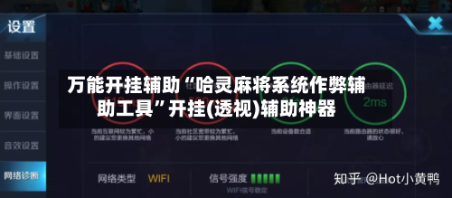 万能开挂辅助“哈灵麻将系统作弊辅助工具	”开挂(透视)辅助神器-第1张图片