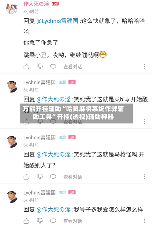 万能开挂辅助“哈灵麻将系统作弊辅助工具”开挂(透视)辅助神器-第3张图片