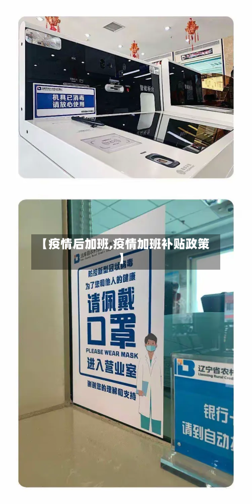 【疫情后加班,疫情加班补贴政策】-第1张图片