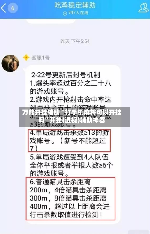 万能开挂辅助“打手机麻将可以开挂吗”开挂(透视)辅助神器-第2张图片