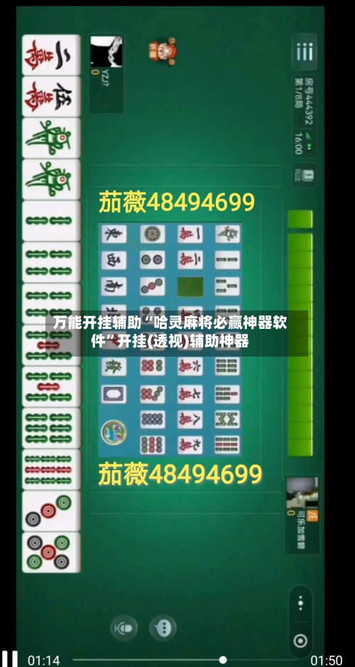 万能开挂辅助“哈灵麻将必赢神器软件	”开挂(透视)辅助神器-第1张图片