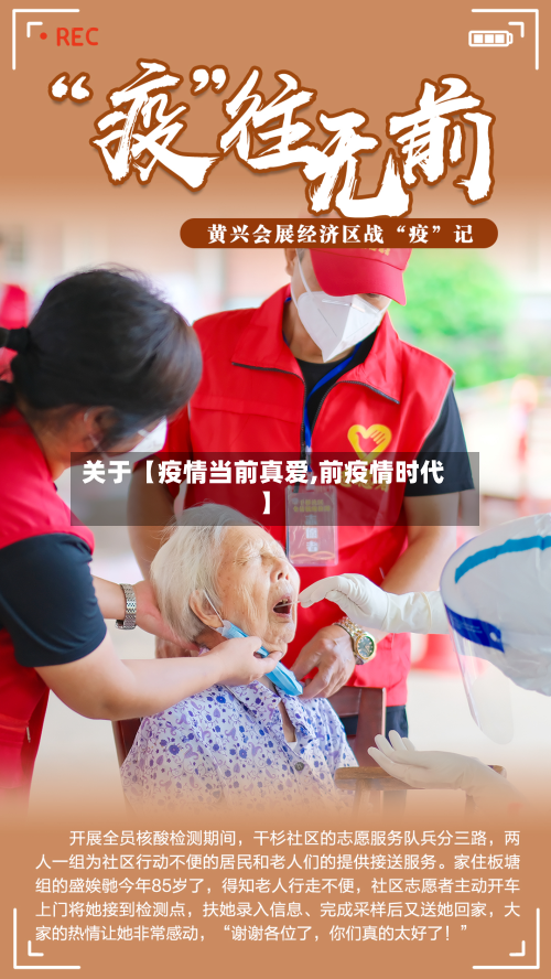 关于【疫情当前真爱,前疫情时代】-第1张图片