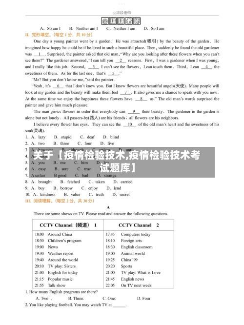 关于【疫情检验技术,疫情检验技术考试题库】-第2张图片