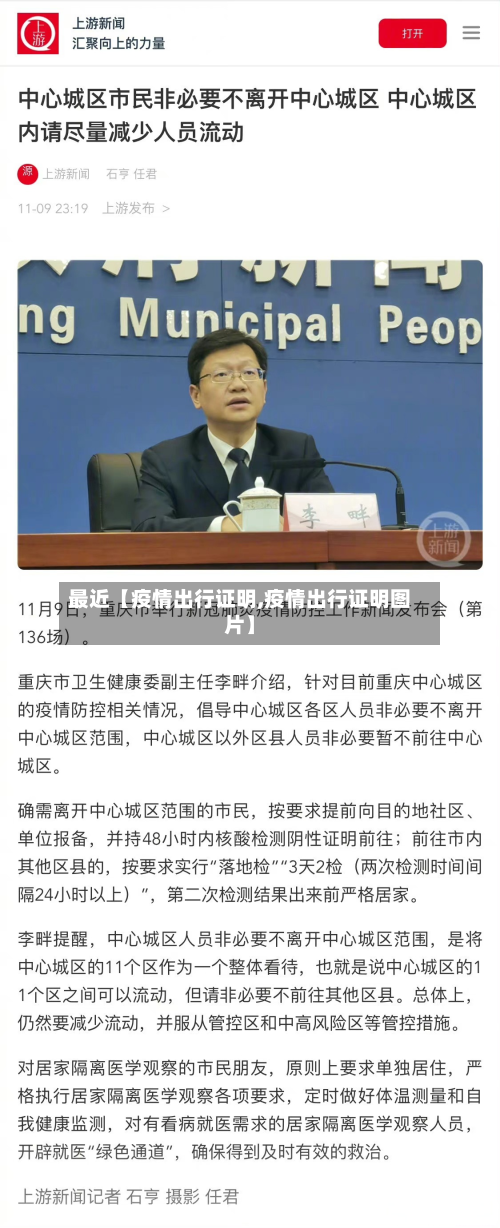 最近【疫情出行证明,疫情出行证明图片】-第1张图片