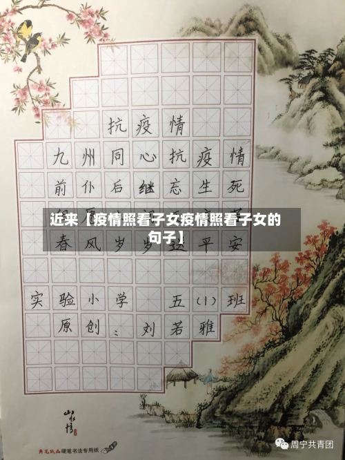 近来【疫情照看子女疫情照看子女的句子】-第1张图片