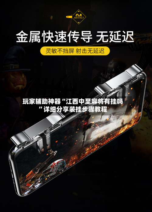 玩家辅助神器“江西中至麻将有挂吗”详细分享装挂步骤教程-第3张图片