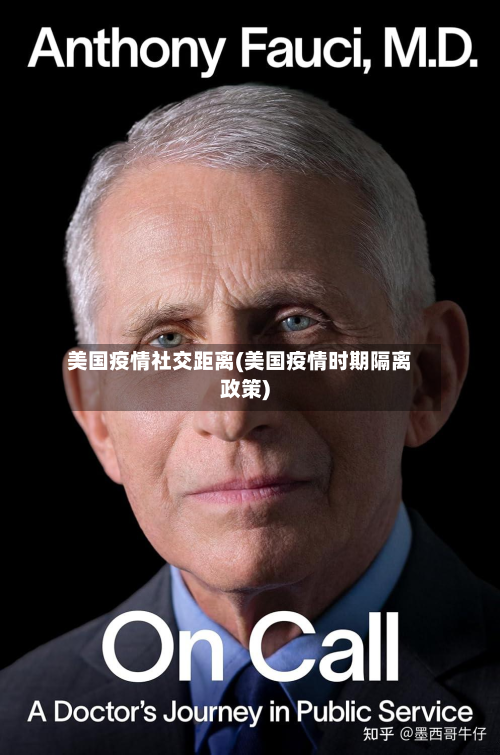 美国疫情社交距离(美国疫情时期隔离政策)-第3张图片