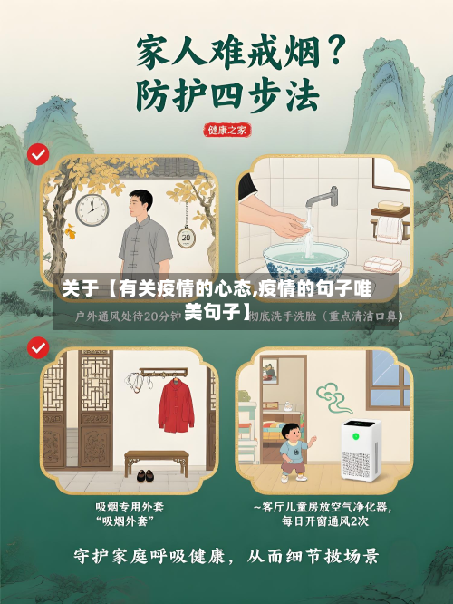 关于【有关疫情的心态,疫情的句子唯美句子】-第1张图片