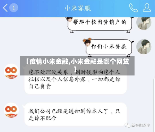 【疫情小米金融,小米金融是哪个网贷】-第2张图片