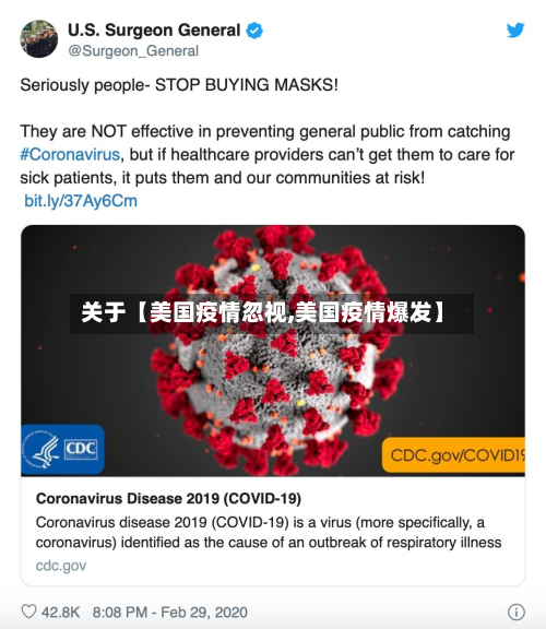 关于【美国疫情忽视,美国疫情爆发】-第1张图片