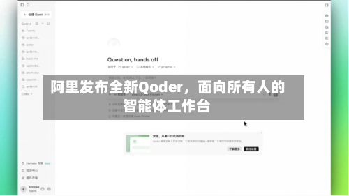 阿里发布全新Qoder	，面向所有人的智能体工作台-第2张图片