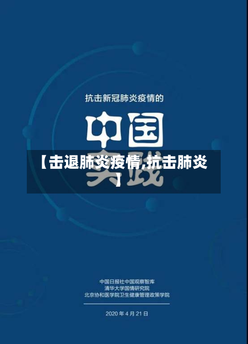 【击退肺炎疫情,抗击肺炎】-第3张图片