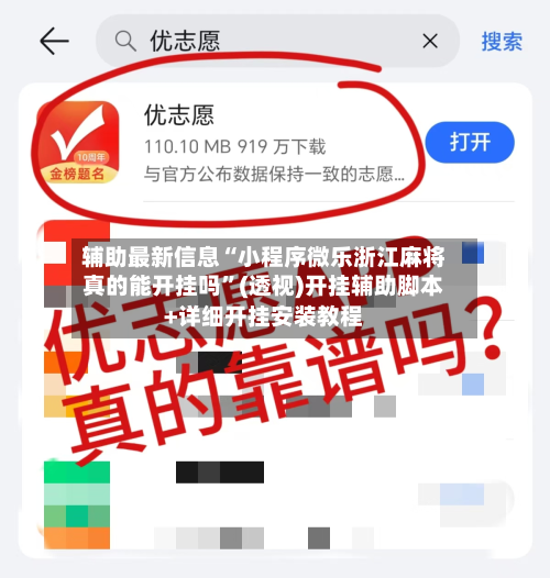 辅助最新信息“小程序微乐浙江麻将真的能开挂吗”(透视)开挂辅助脚本+详细开挂安装教程-第3张图片