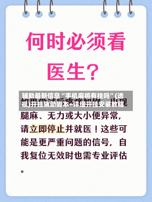 辅助最新信息“手机麻将有挂吗	”(透视)开挂辅助脚本+详细开挂安装教程-第1张图片