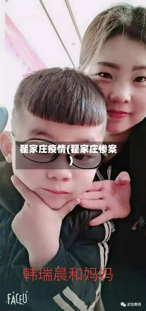 翟家庄疫情(翟家庄惨案)-第1张图片