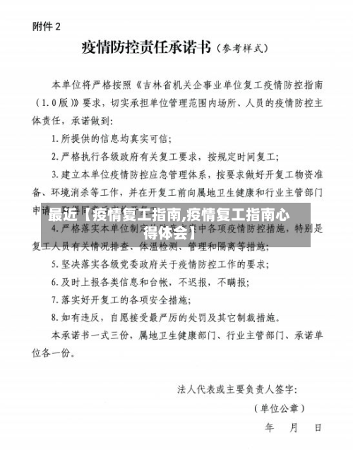 最近【疫情复工指南,疫情复工指南心得体会】-第1张图片
