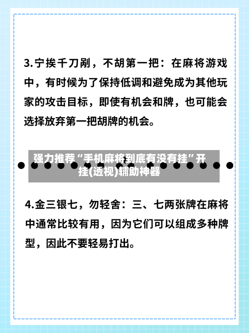 强力推荐“手机麻将到底有没有挂	”开挂(透视)辅助神器-第1张图片