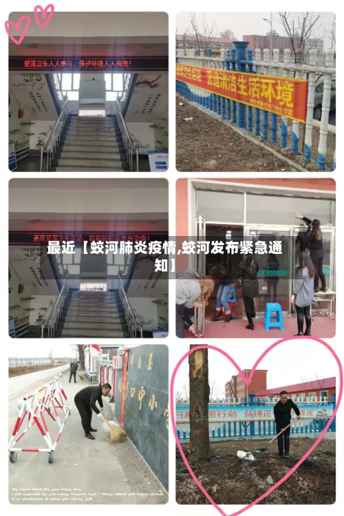 最近【蛟河肺炎疫情,蛟河发布紧急通知】-第1张图片