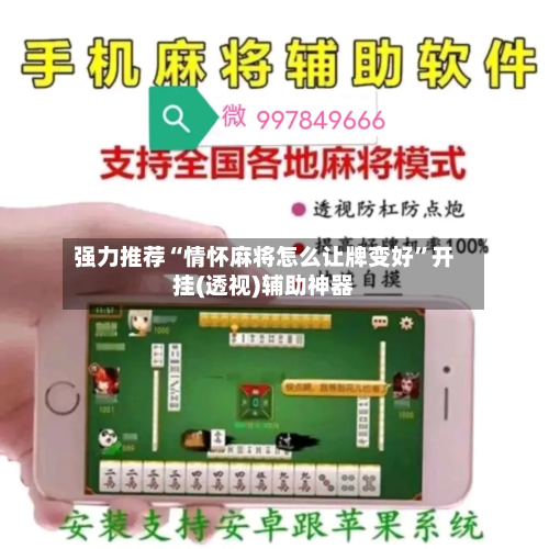强力推荐“情怀麻将怎么让牌变好”开挂(透视)辅助神器-第3张图片