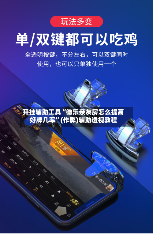 开挂辅助工具“微乐亲友房怎么提高好牌几率	”(作弊)辅助透视教程-第1张图片