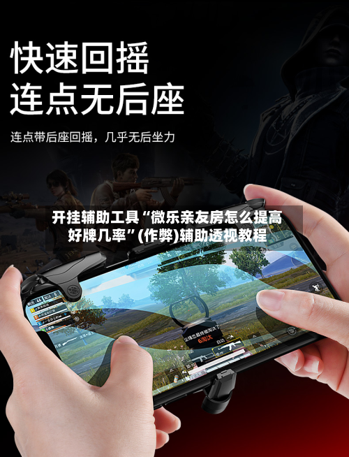 开挂辅助工具“微乐亲友房怎么提高好牌几率”(作弊)辅助透视教程-第2张图片
