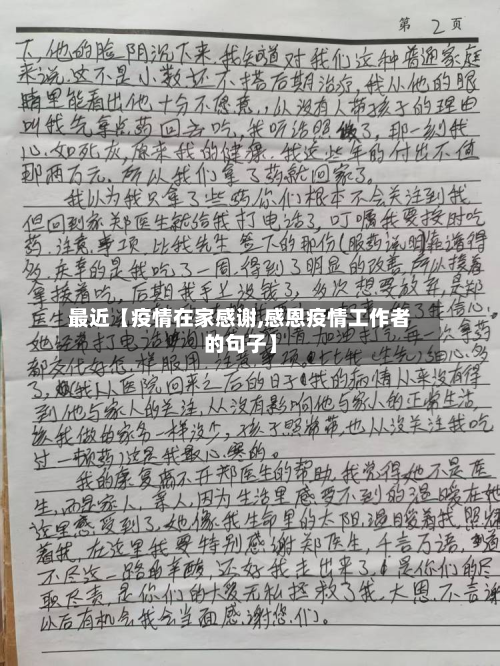最近【疫情在家感谢,感恩疫情工作者的句子】-第1张图片