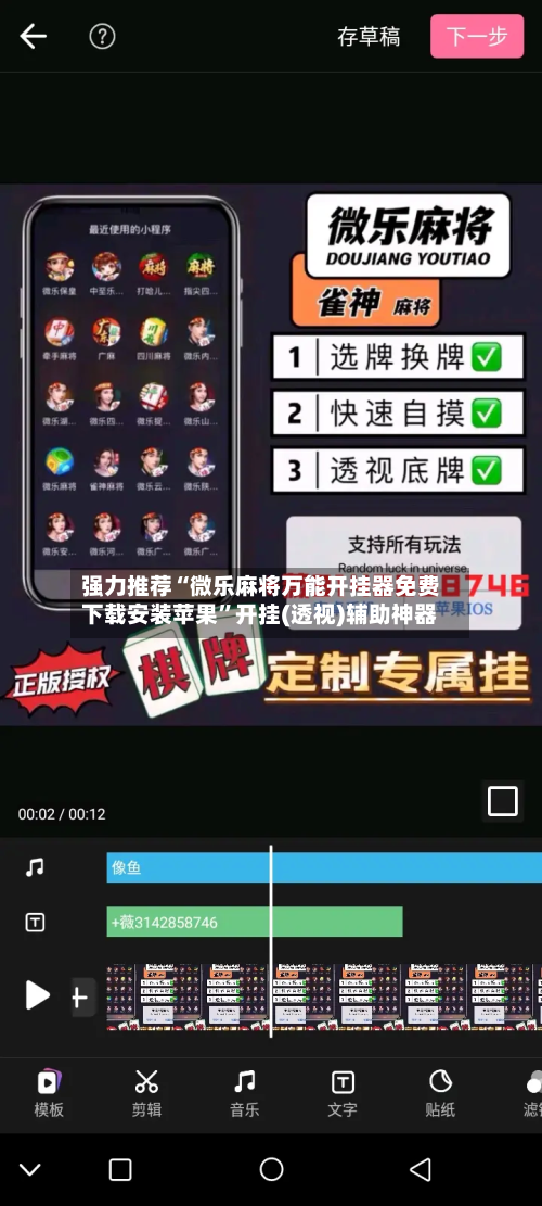 强力推荐“微乐麻将万能开挂器免费下载安装苹果”开挂(透视)辅助神器-第2张图片