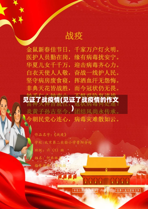 见证了战疫情(见证了战疫情的作文)-第1张图片