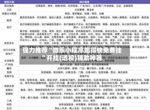 强力推荐“微乐小程序跑得快免费挂	”开挂(透视)辅助神器-第1张图片