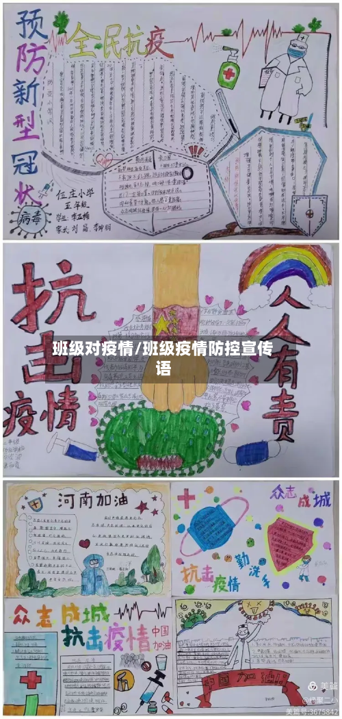 班级对疫情/班级疫情防控宣传语-第1张图片
