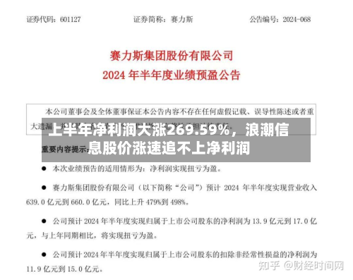 上半年净利润大涨269.59%，浪潮信息股价涨速追不上净利润-第1张图片