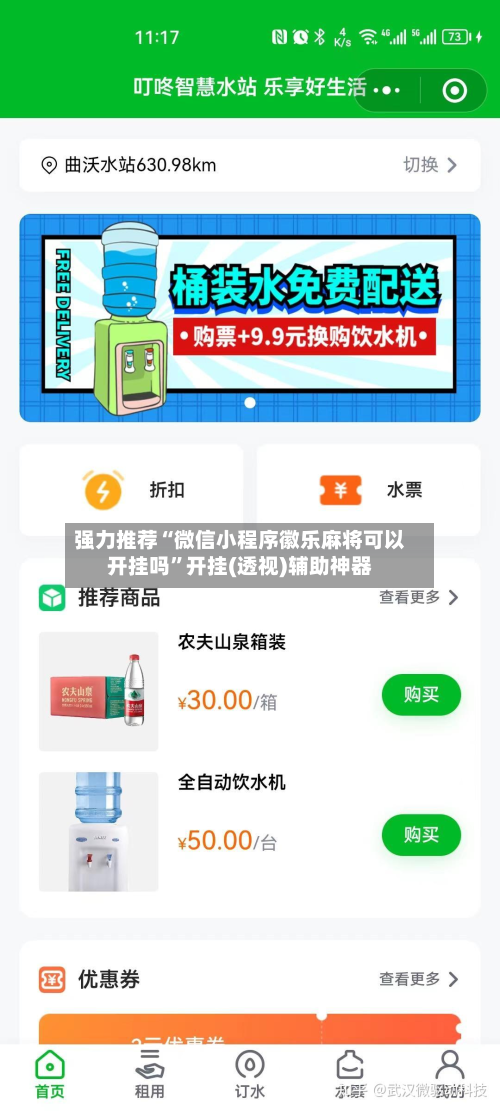 强力推荐“微信小程序徽乐麻将可以开挂吗	”开挂(透视)辅助神器-第1张图片
