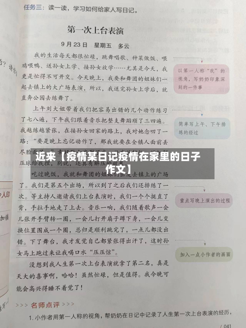 近来【疫情某日记疫情在家里的日子作文】-第1张图片