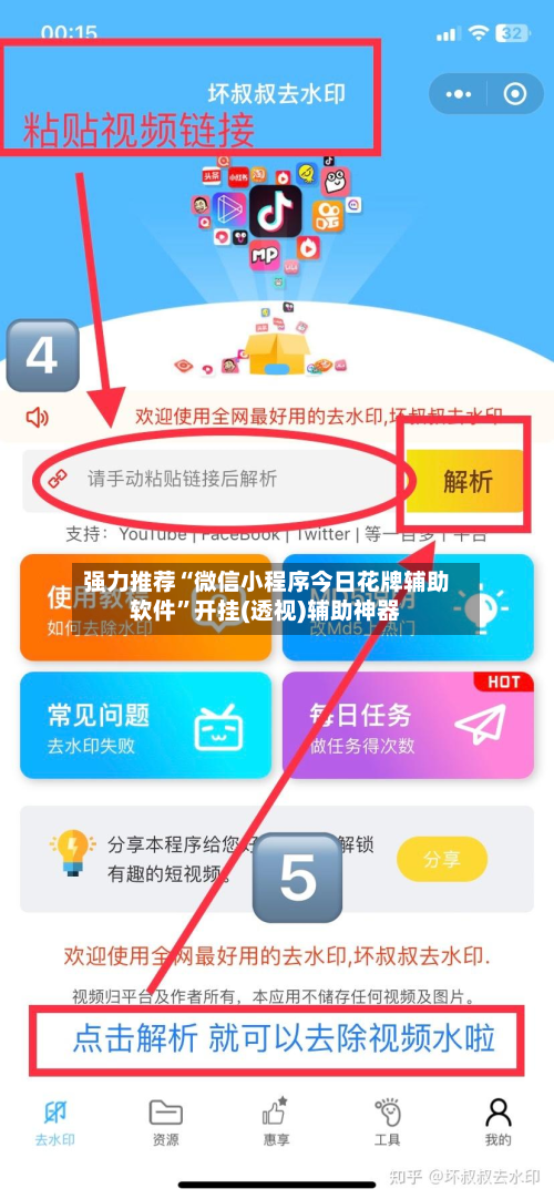 强力推荐“微信小程序今日花牌辅助软件”开挂(透视)辅助神器-第3张图片