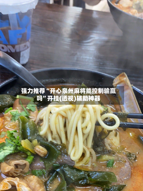 强力推荐“开心泉州麻将能控制输赢吗”开挂(透视)辅助神器-第2张图片