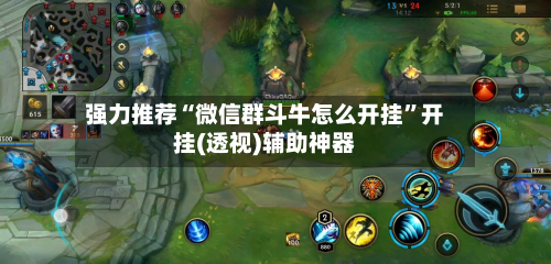 强力推荐“微信群斗牛怎么开挂	”开挂(透视)辅助神器-第1张图片