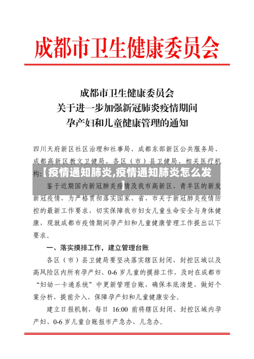【疫情通知肺炎,疫情通知肺炎怎么发】-第3张图片