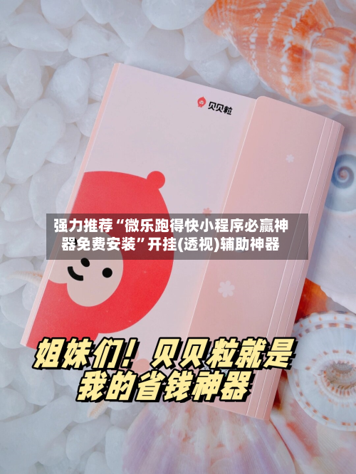 强力推荐“微乐跑得快小程序必赢神器免费安装”开挂(透视)辅助神器-第1张图片