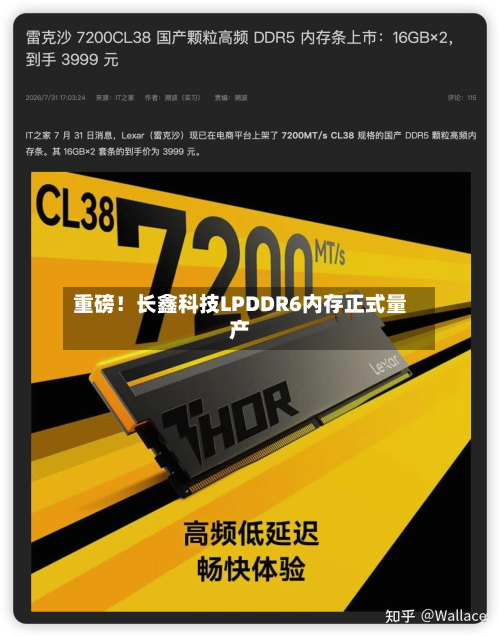 重磅!长鑫科技LPDDR6内存正式量产-第1张图片