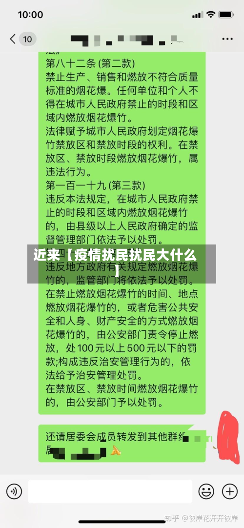 近来【疫情扰民扰民大什么】-第1张图片
