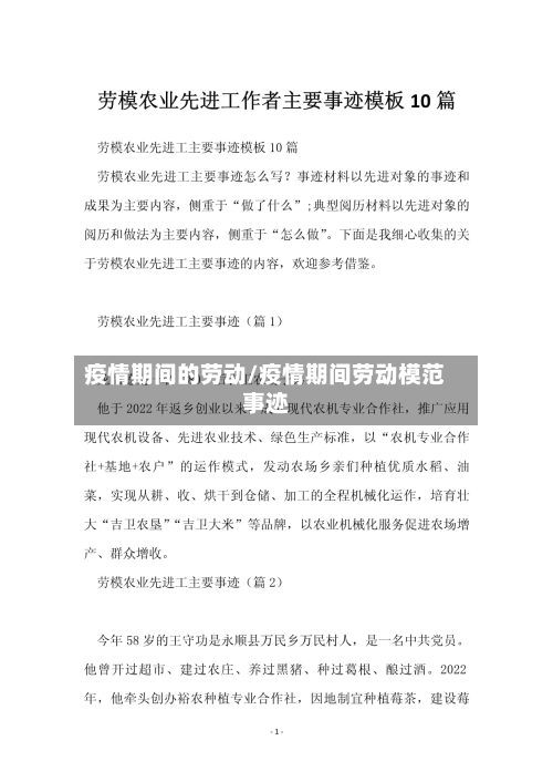 疫情期间的劳动/疫情期间劳动模范事迹-第1张图片