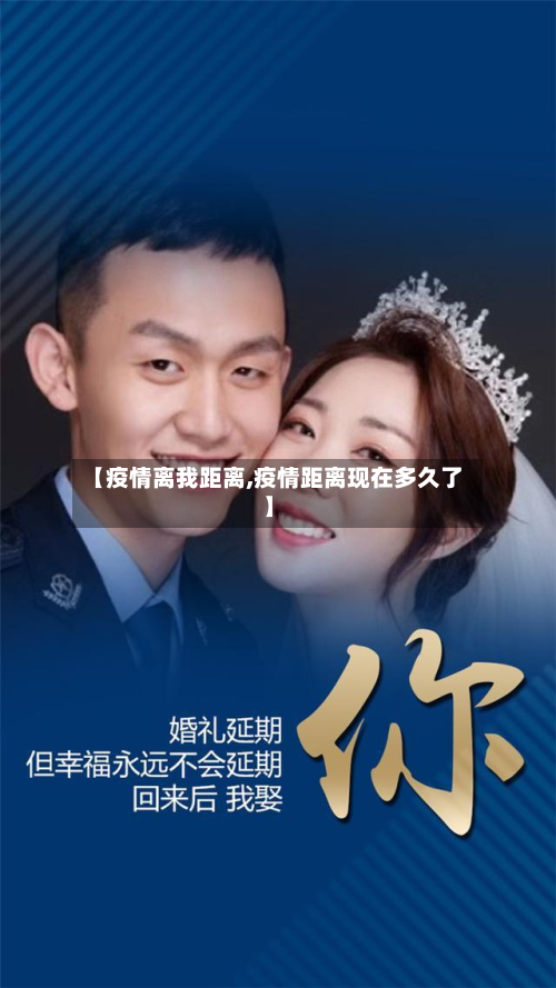 【疫情离我距离,疫情距离现在多久了】-第3张图片