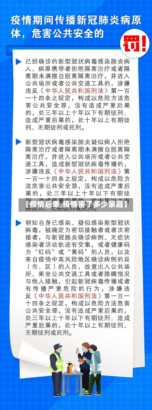 【疫情后果,疫情害了多少家庭】-第1张图片