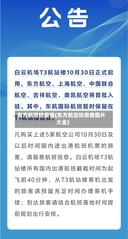 东方航空抗疫情(东方航空抗疫情图片大全)-第1张图片