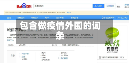 包含做疫情外围的词条-第2张图片