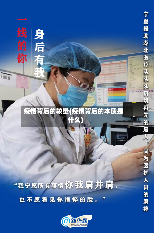 疫情背后的较量(疫情背后的本质是什么)-第1张图片